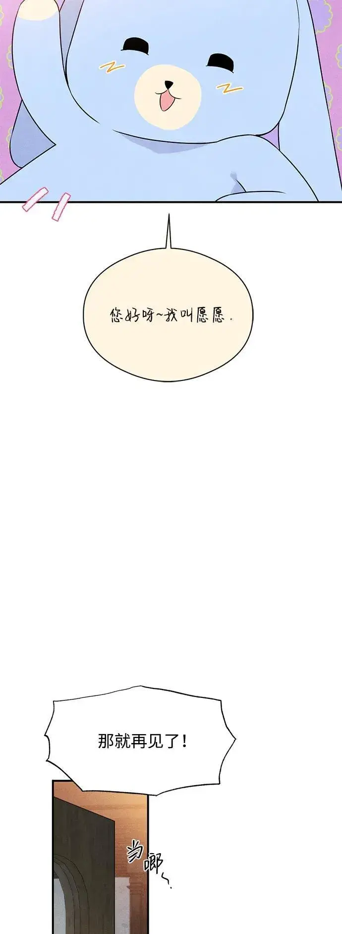 漫画《恶魔的愿望》第2话第28张图