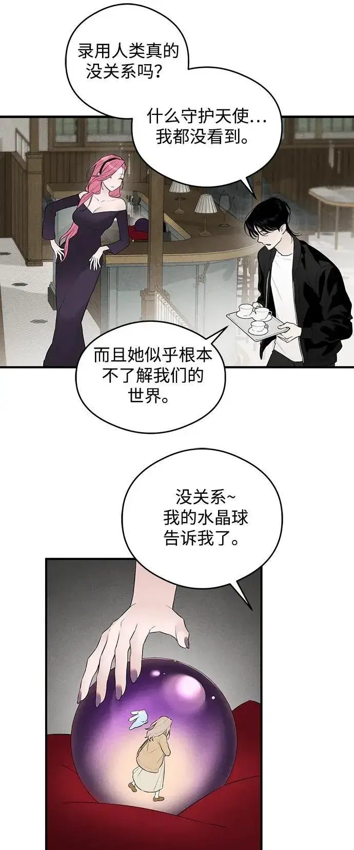 漫画《恶魔的愿望》第2话第30张图