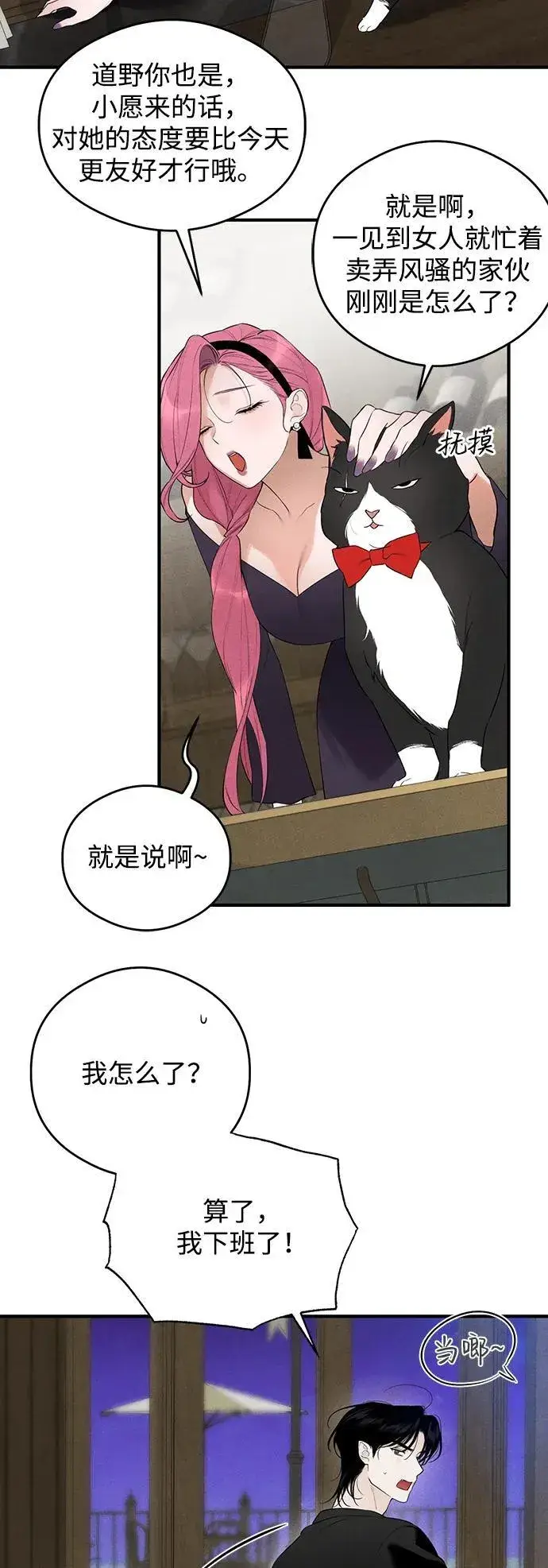 漫画《恶魔的愿望》第2话第32张图