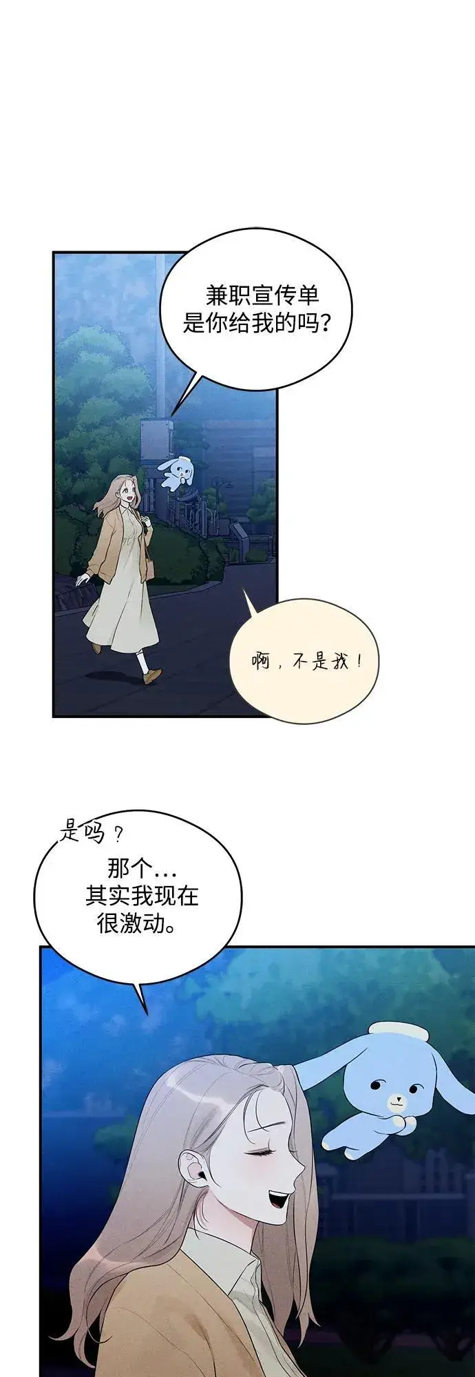 漫画《恶魔的愿望》第2话第34张图