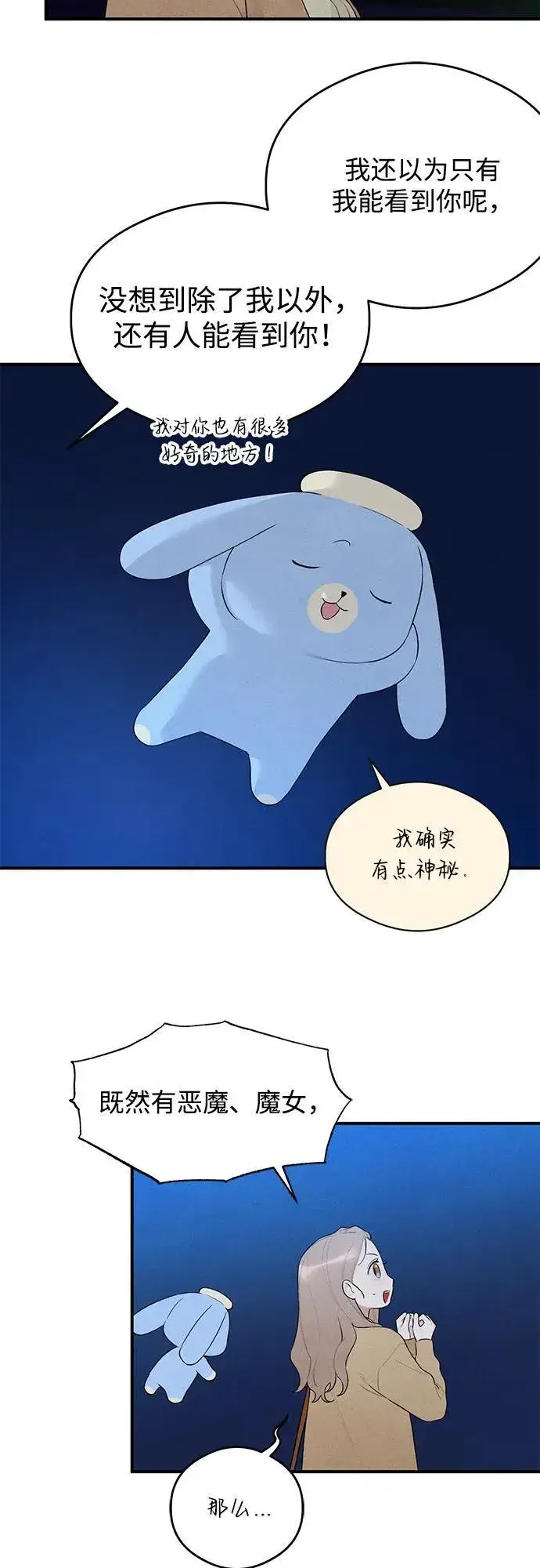漫画《恶魔的愿望》第2话第35张图