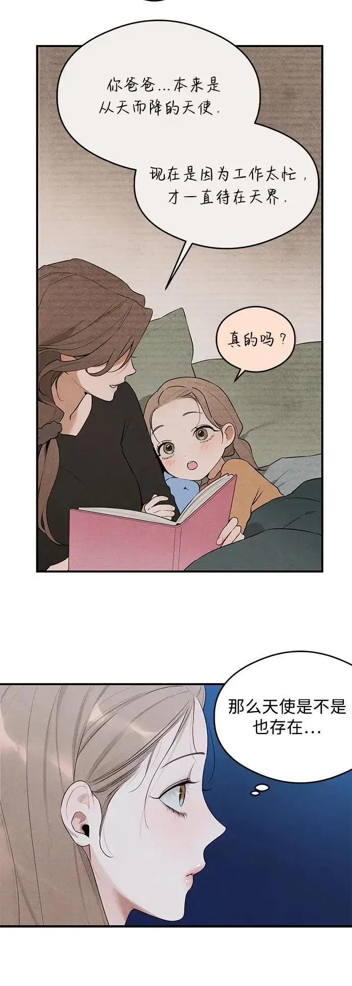 漫画《恶魔的愿望》第2话第36张图
