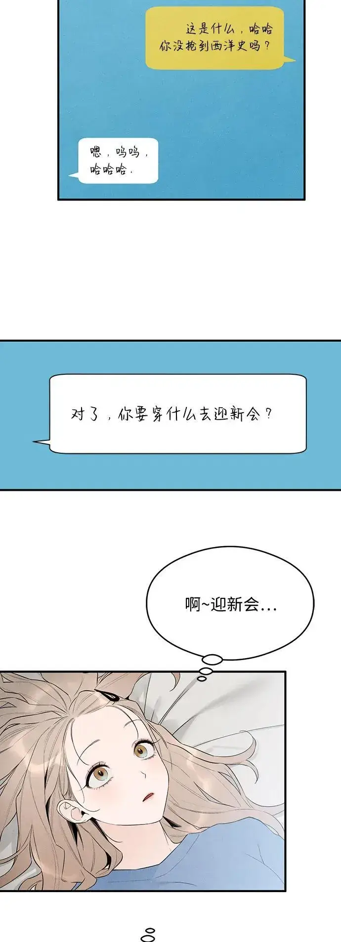 漫画《恶魔的愿望》第2话第41张图