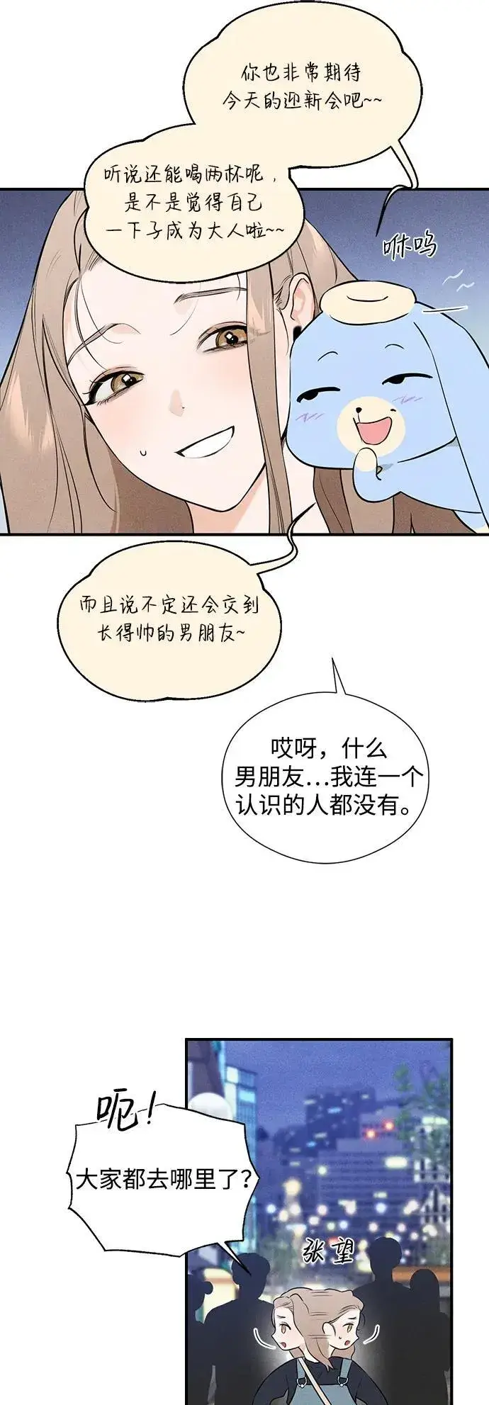 漫画《恶魔的愿望》第2话第47张图