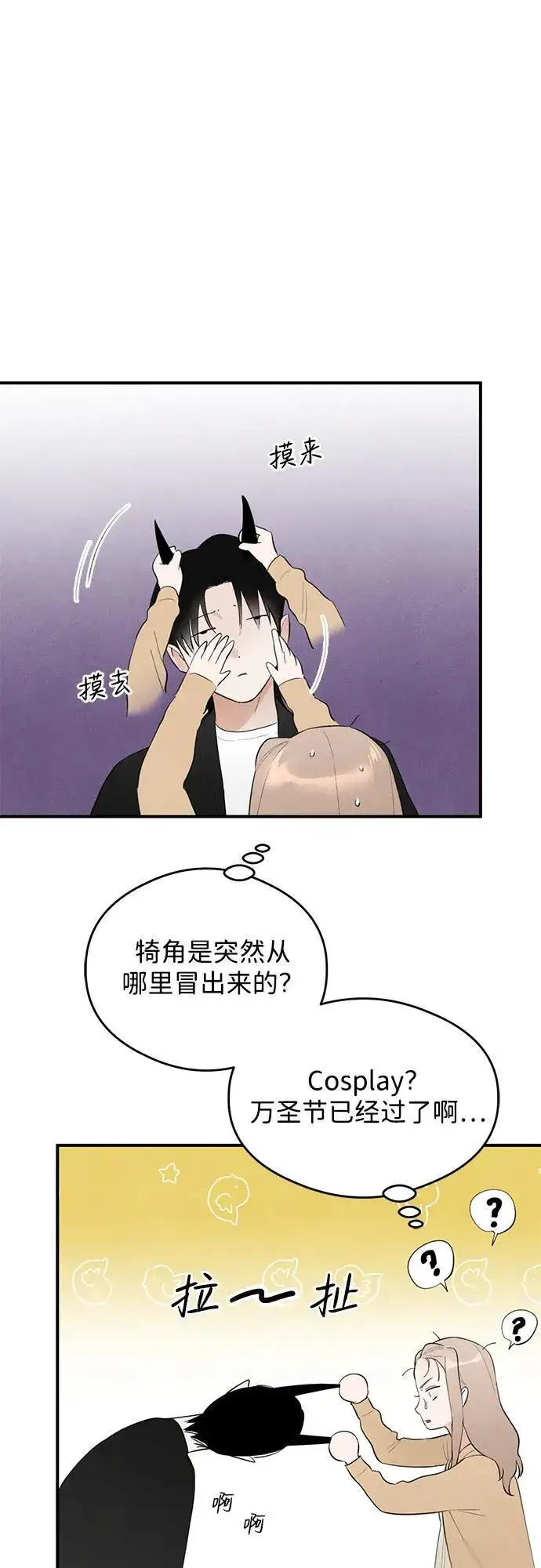 漫画《恶魔的愿望》第2话第5张图