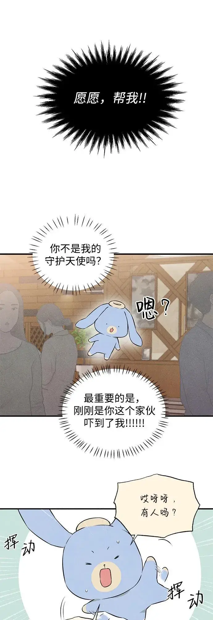 漫画《恶魔的愿望》第2话第54张图