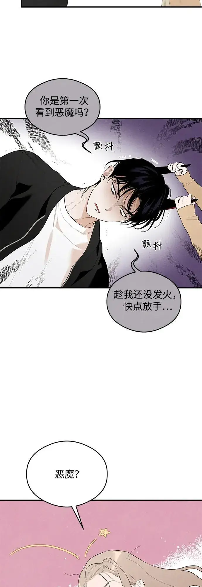 漫画《恶魔的愿望》第2话第6张图