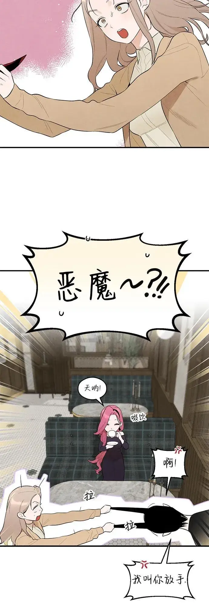 漫画《恶魔的愿望》第2话第7张图