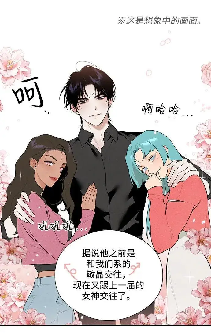 漫画《恶魔的愿望》第3话第11张图