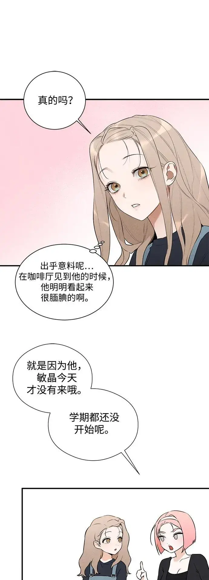 漫画《恶魔的愿望》第3话第12张图