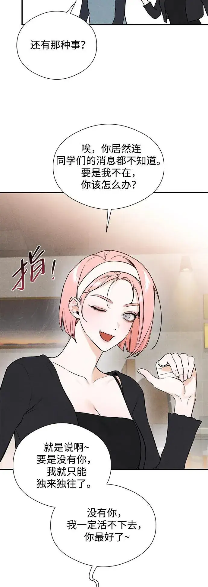 漫画《恶魔的愿望》第3话第13张图