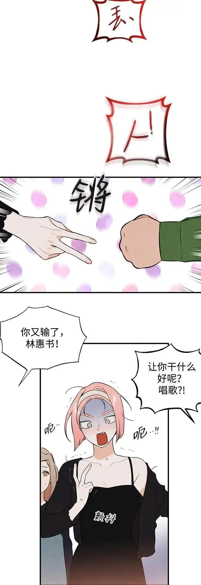 漫画《恶魔的愿望》第3话第16张图