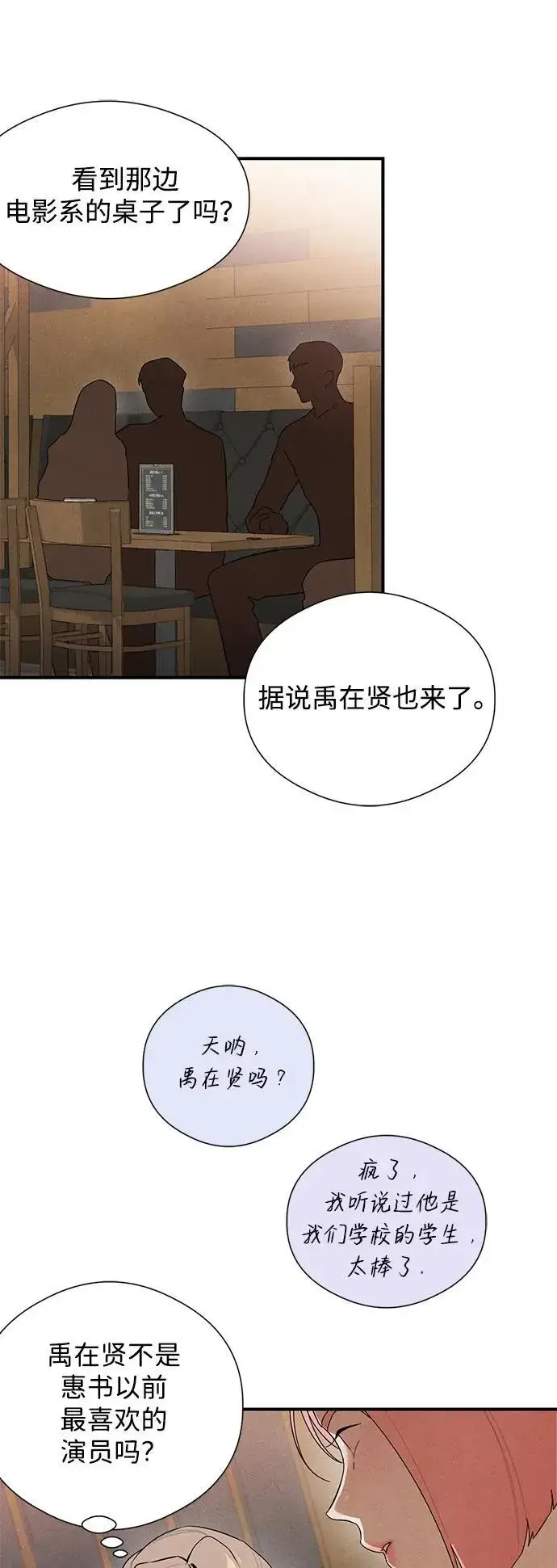 漫画《恶魔的愿望》第3话第18张图