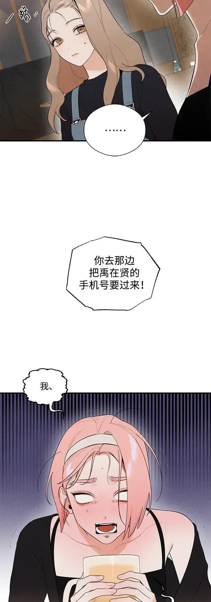 漫画《恶魔的愿望》第3话第19张图