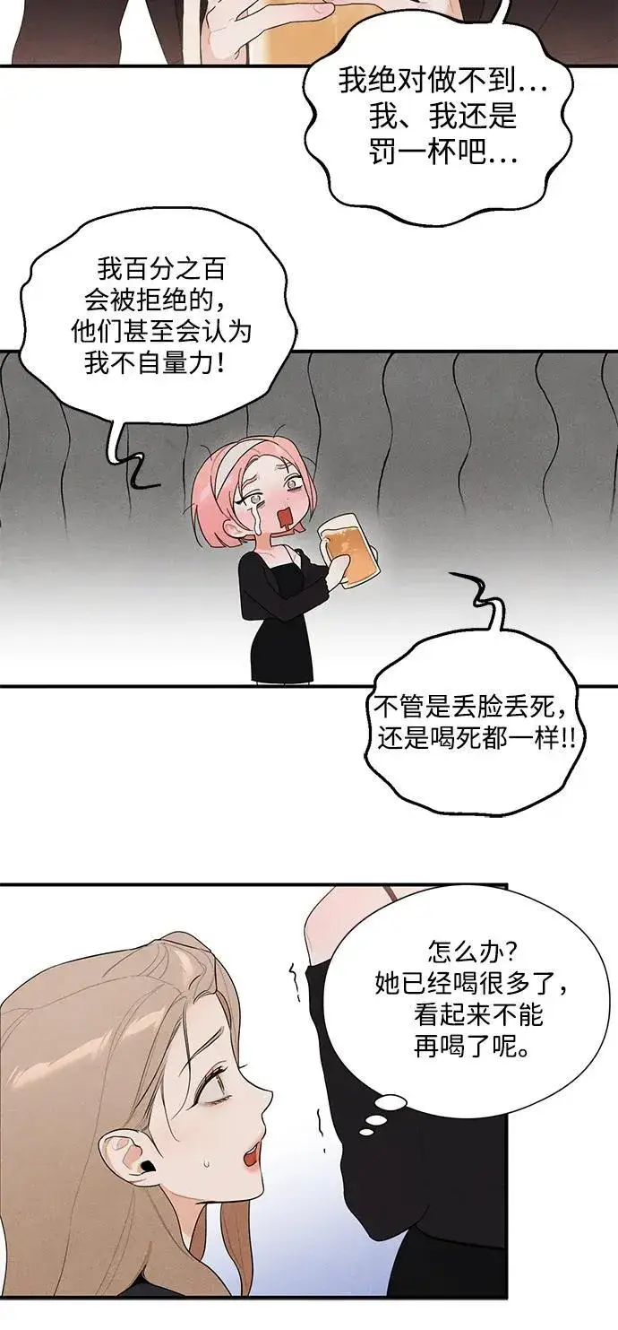 漫画《恶魔的愿望》第3话第20张图