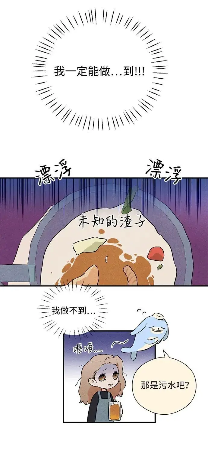 漫画《恶魔的愿望》第3话第23张图