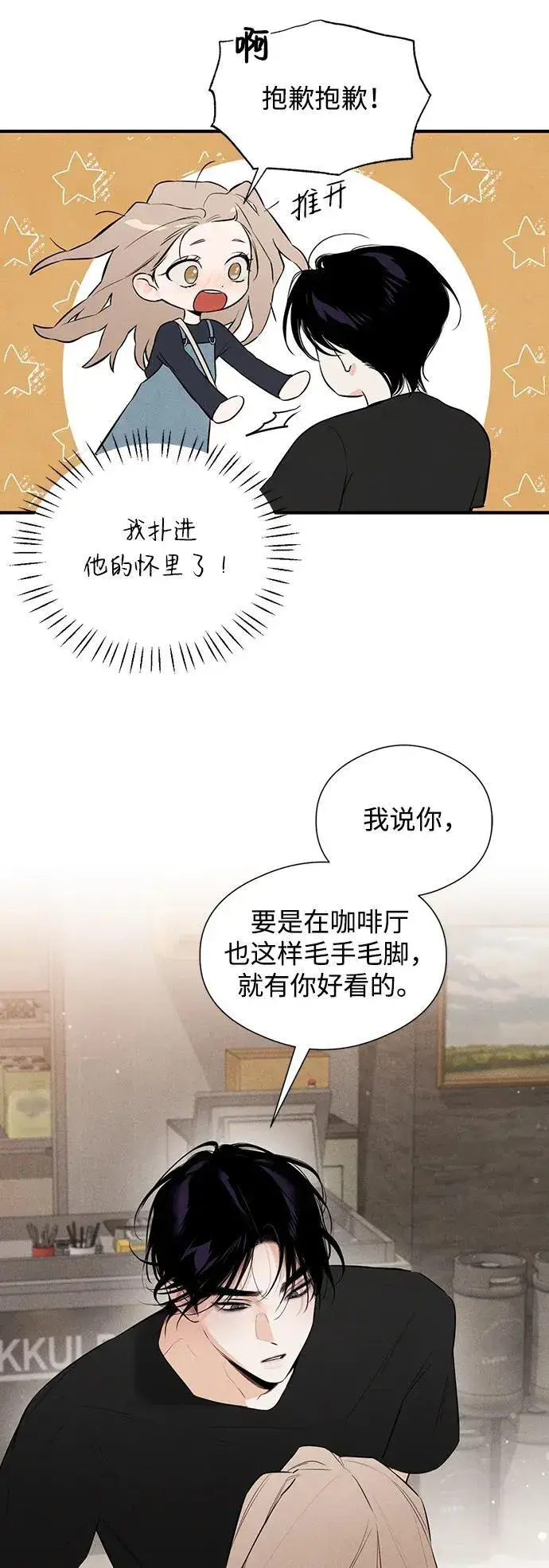 漫画《恶魔的愿望》第3话第3张图
