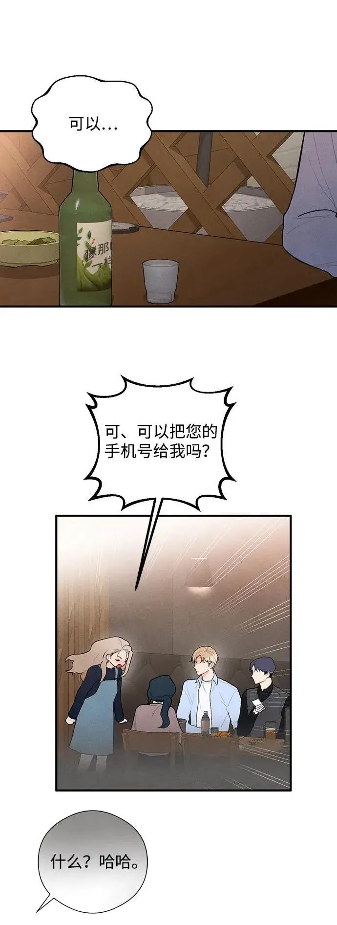 漫画《恶魔的愿望》第3话第30张图
