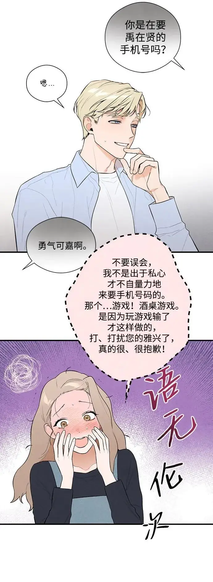 漫画《恶魔的愿望》第3话第31张图
