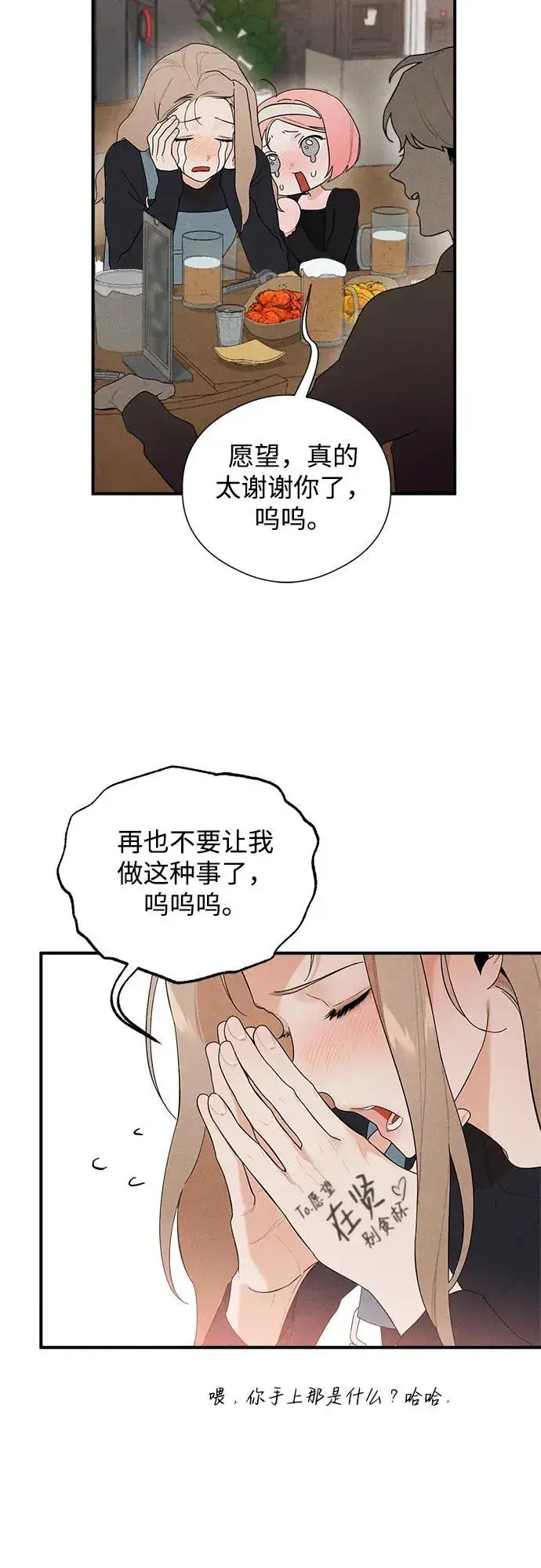 漫画《恶魔的愿望》第3话第38张图