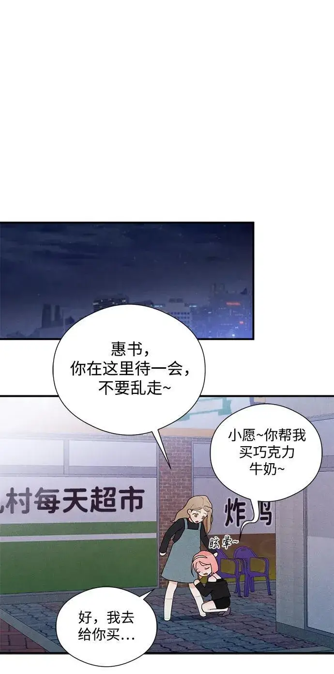漫画《恶魔的愿望》第3话第39张图