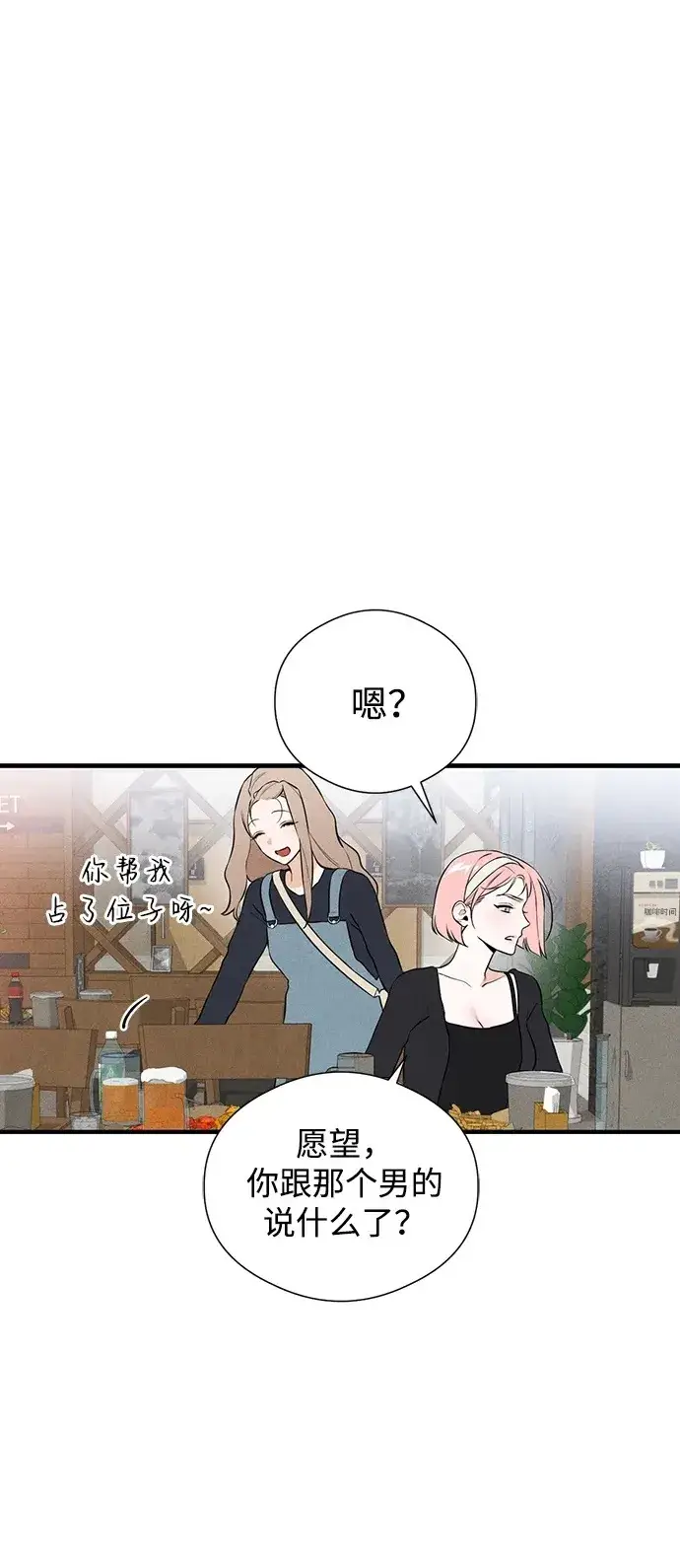 漫画《恶魔的愿望》第3话第8张图