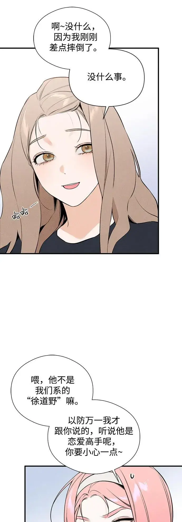 漫画《恶魔的愿望》第3话第9张图