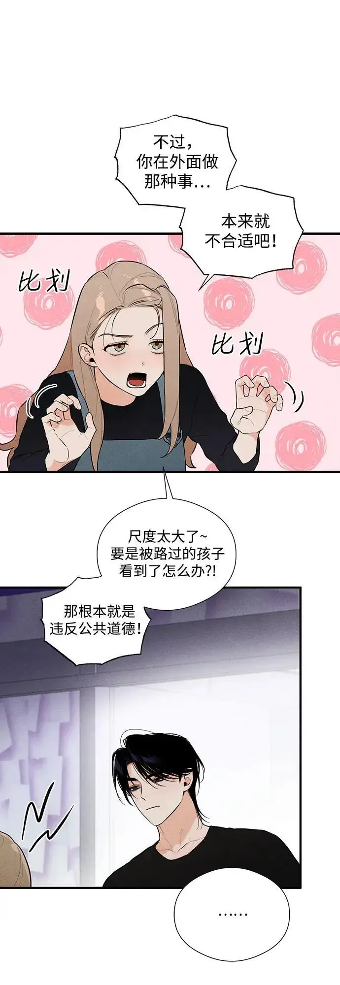 漫画《恶魔的愿望》第4话第14张图