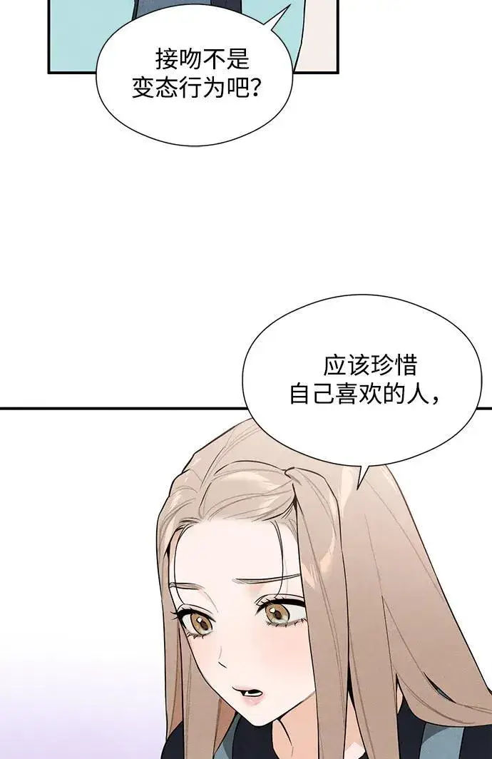 漫画《恶魔的愿望》第4话第20张图