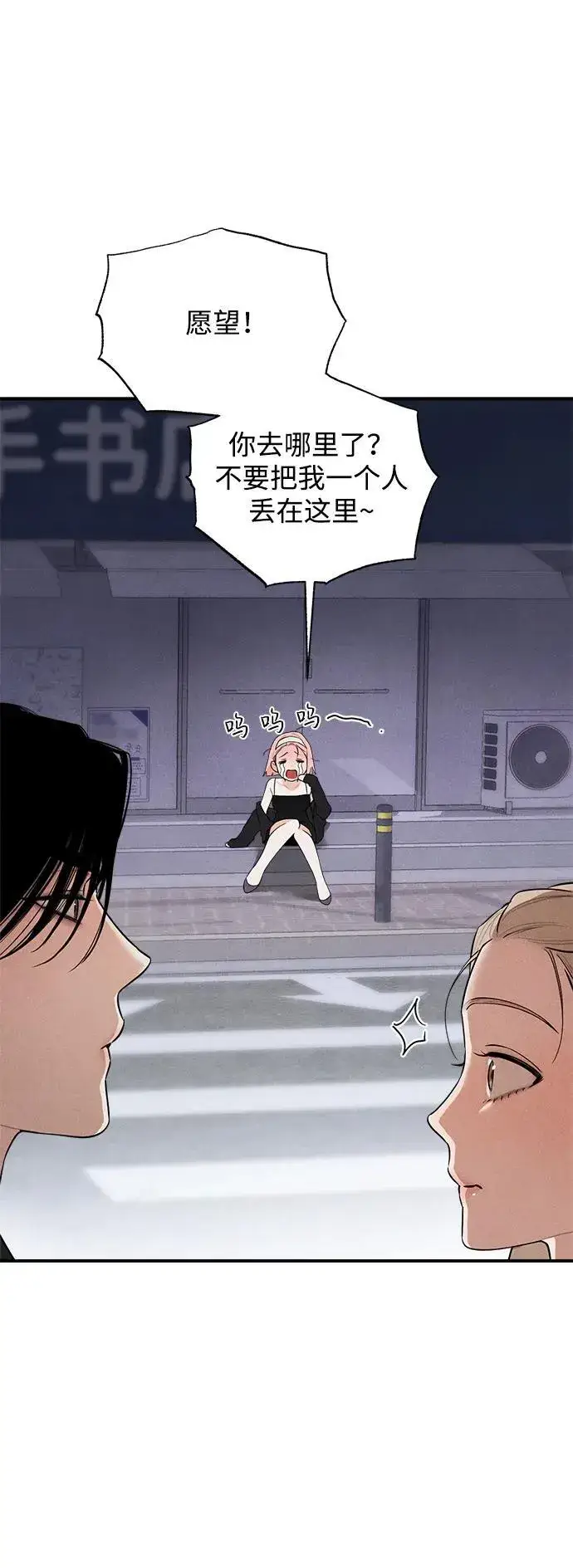 漫画《恶魔的愿望》第4话第22张图