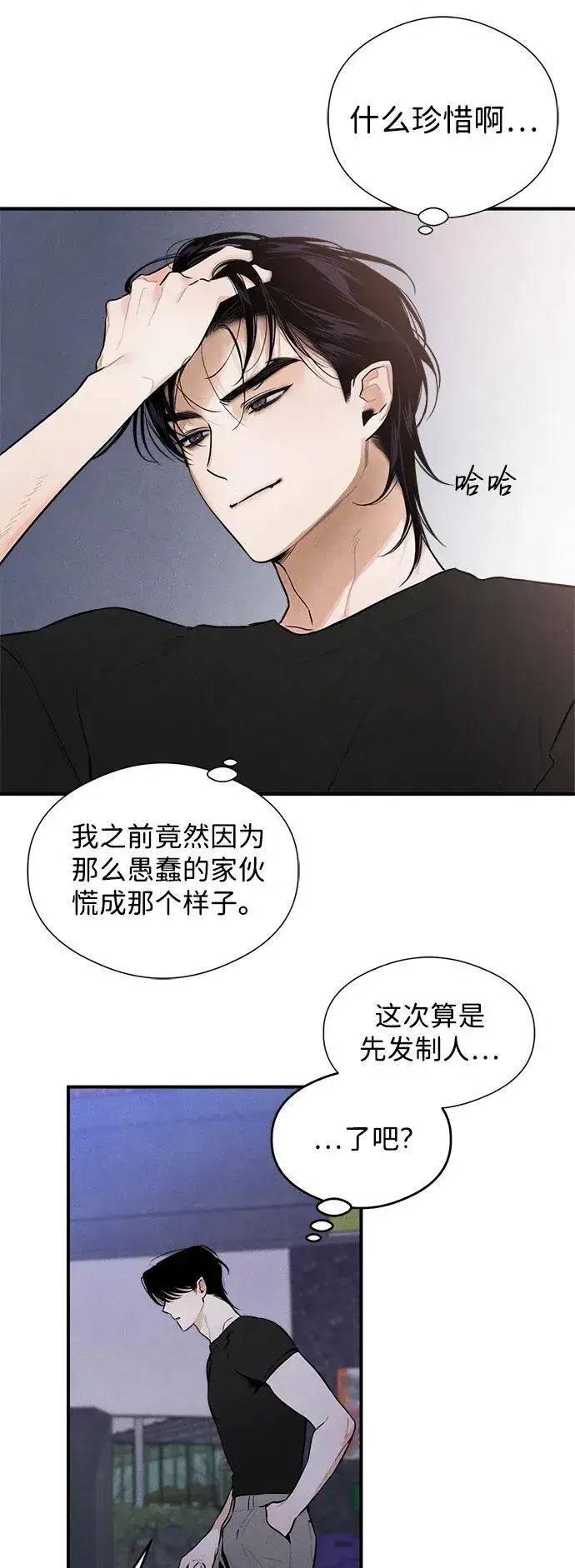漫画《恶魔的愿望》第4话第26张图