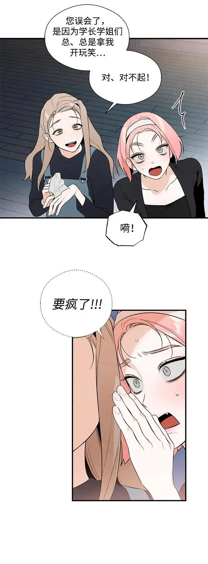 漫画《恶魔的愿望》第4话第33张图