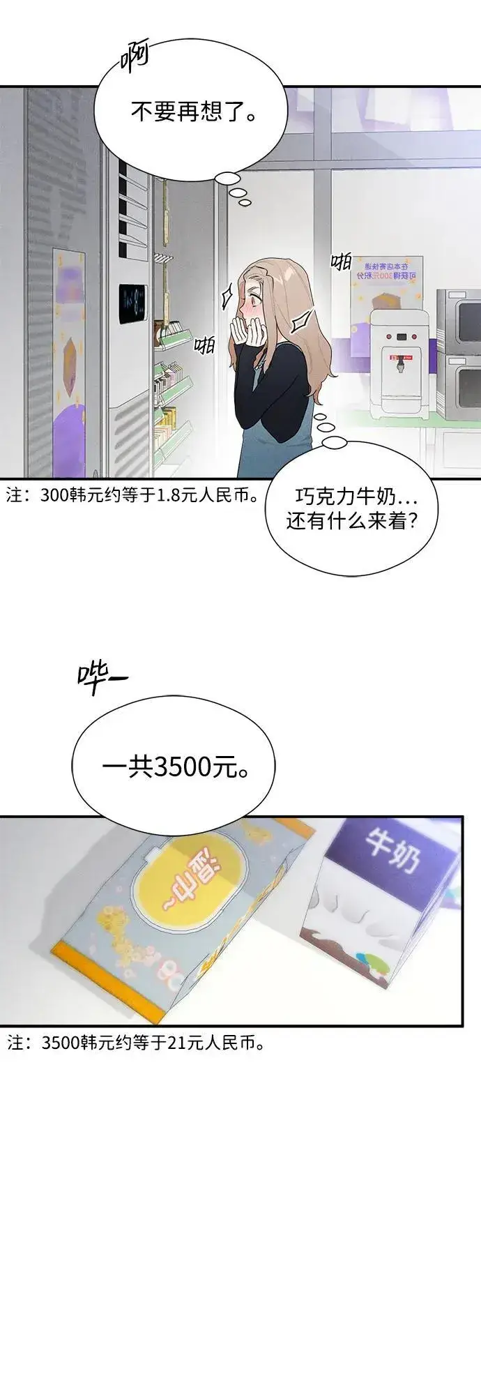 漫画《恶魔的愿望》第4话第7张图