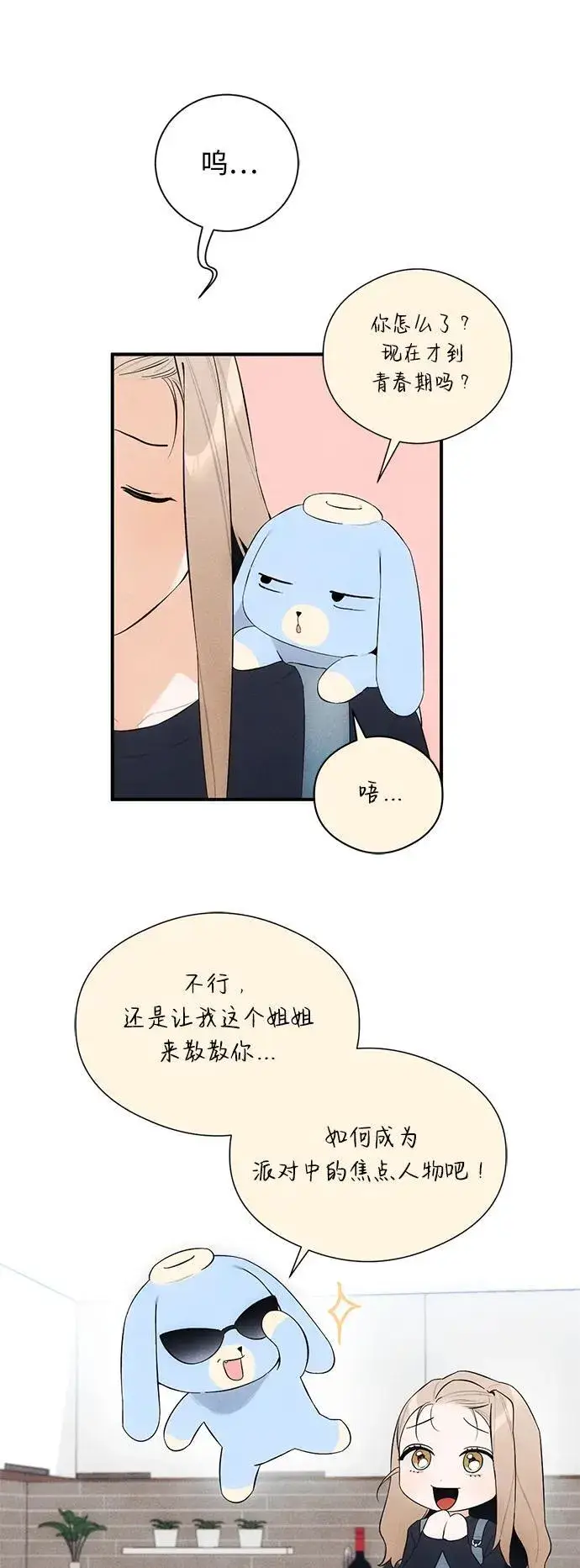漫画《恶魔的愿望》第5话第11张图