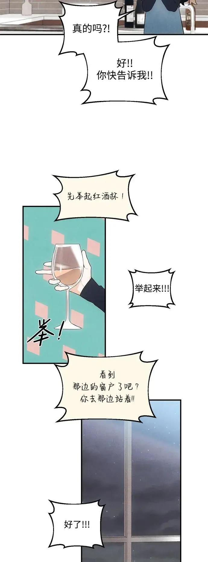漫画《恶魔的愿望》第5话第12张图
