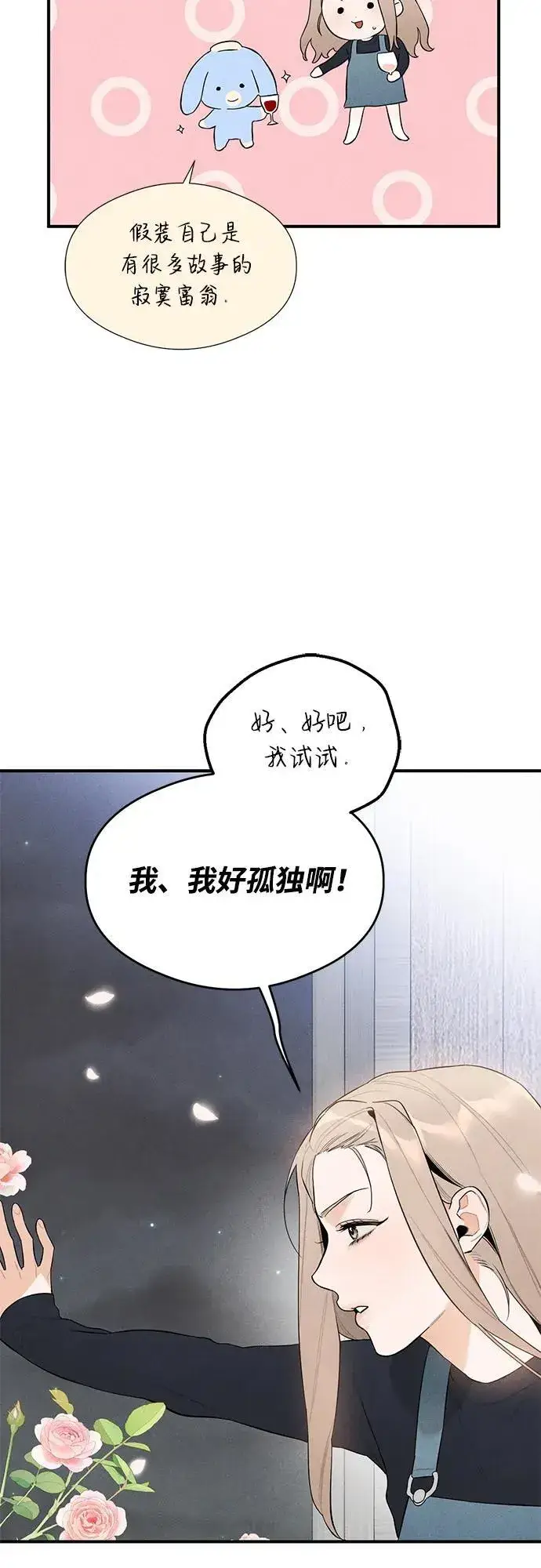 漫画《恶魔的愿望》第5话第15张图