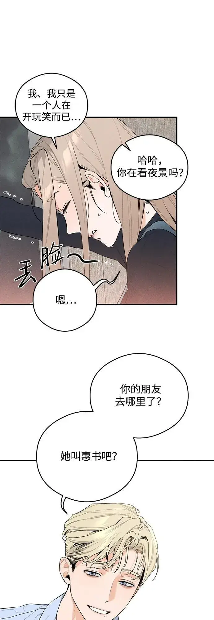 漫画《恶魔的愿望》第5话第17张图