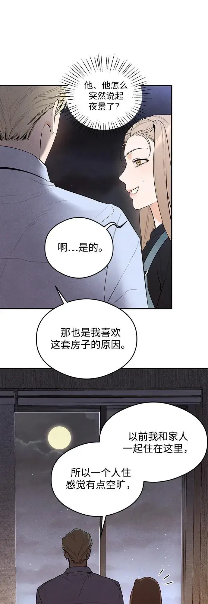 漫画《恶魔的愿望》第5话第20张图