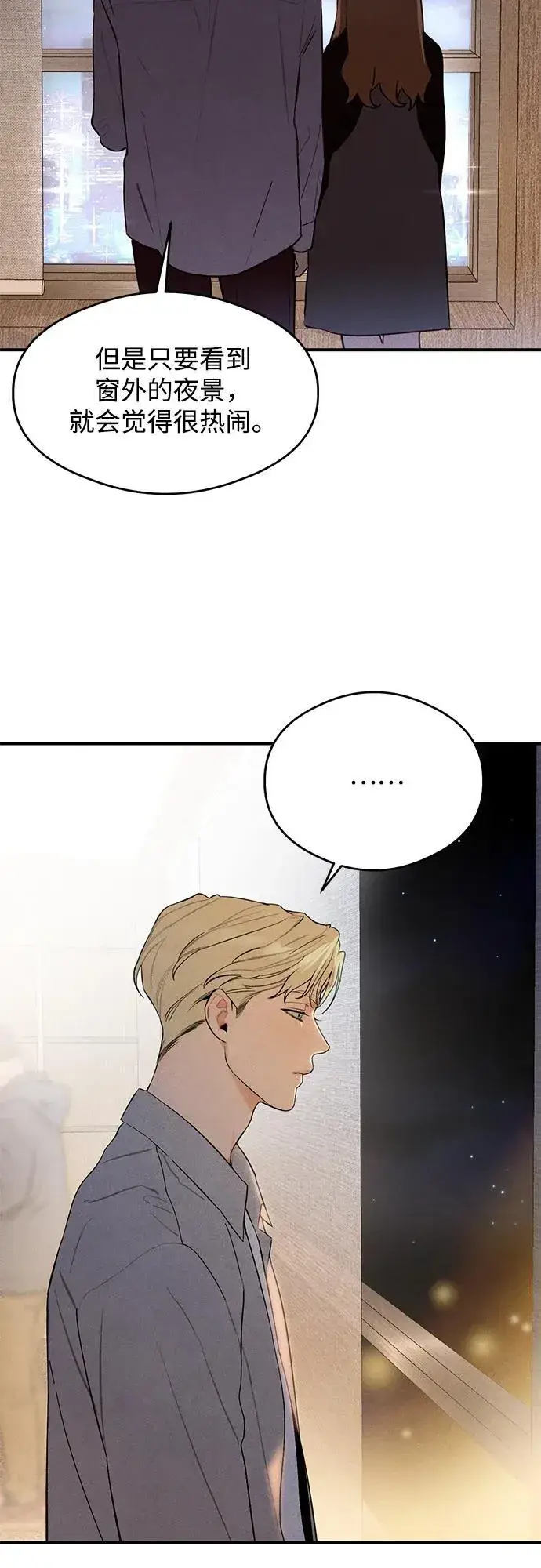 漫画《恶魔的愿望》第5话第21张图