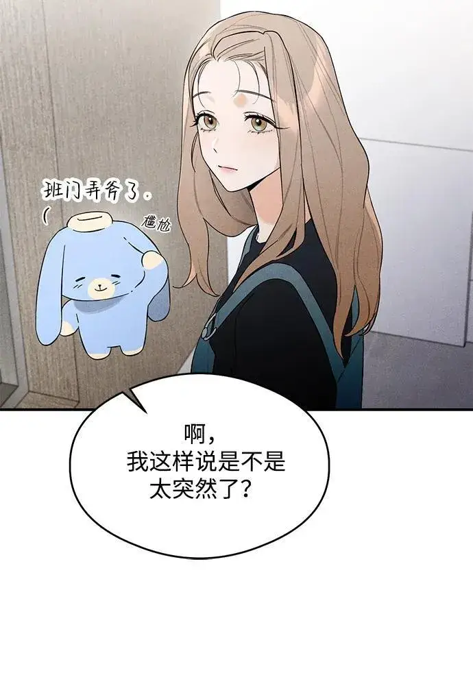 漫画《恶魔的愿望》第5话第23张图
