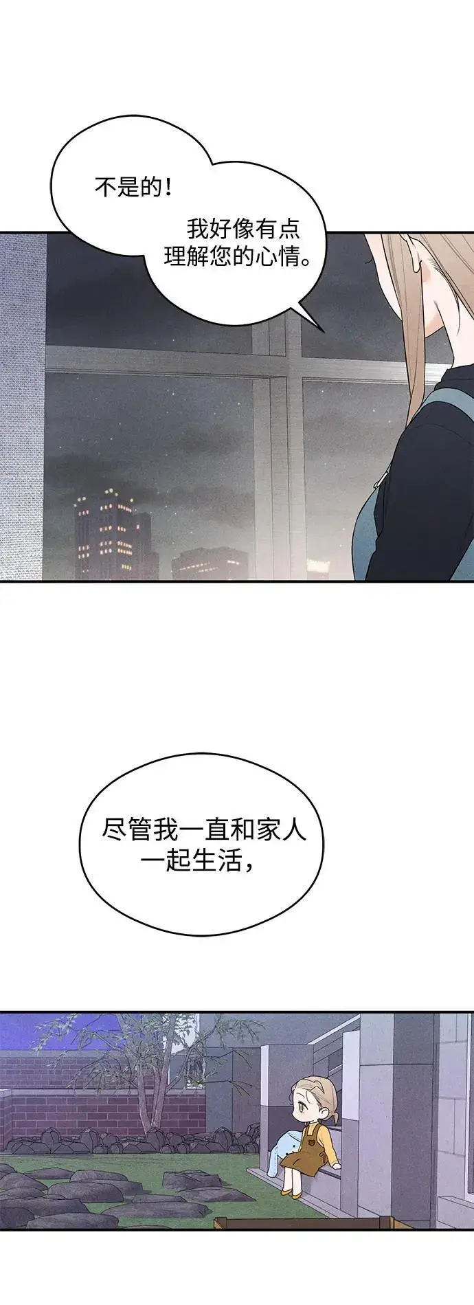 漫画《恶魔的愿望》第5话第24张图