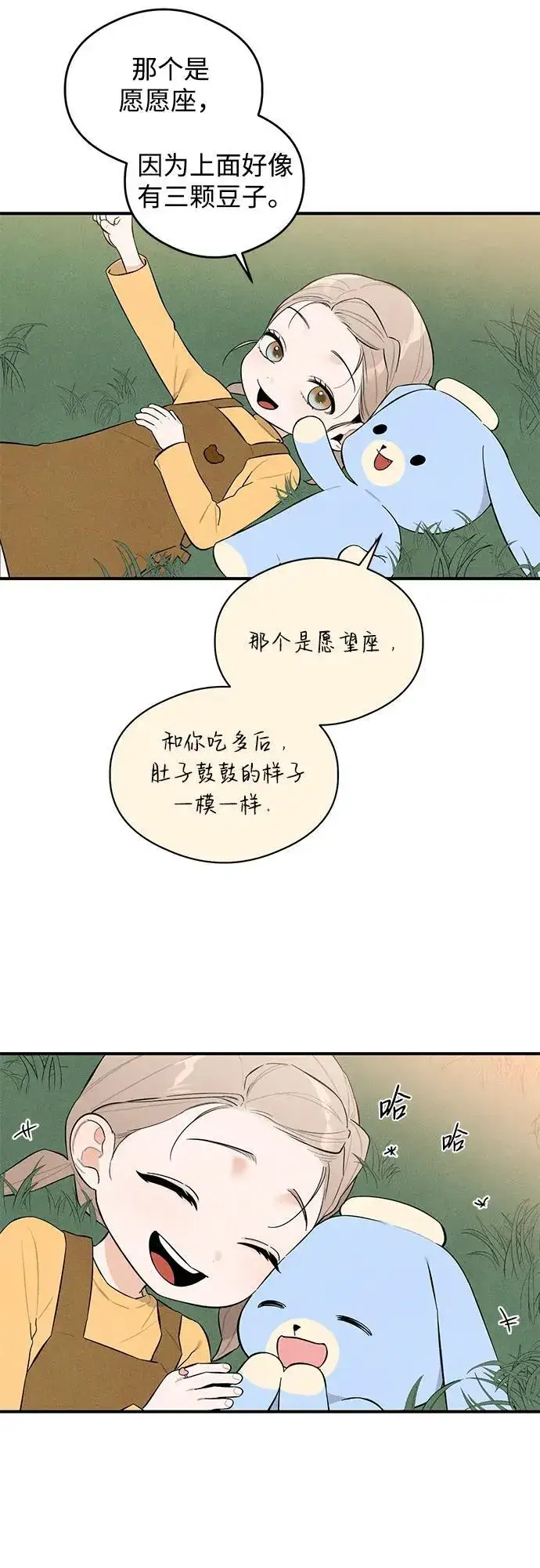 漫画《恶魔的愿望》第5话第28张图