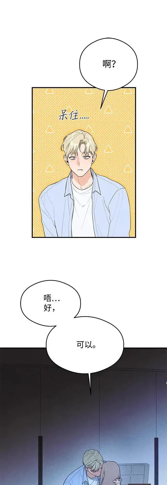 漫画《恶魔的愿望》第5话第42张图