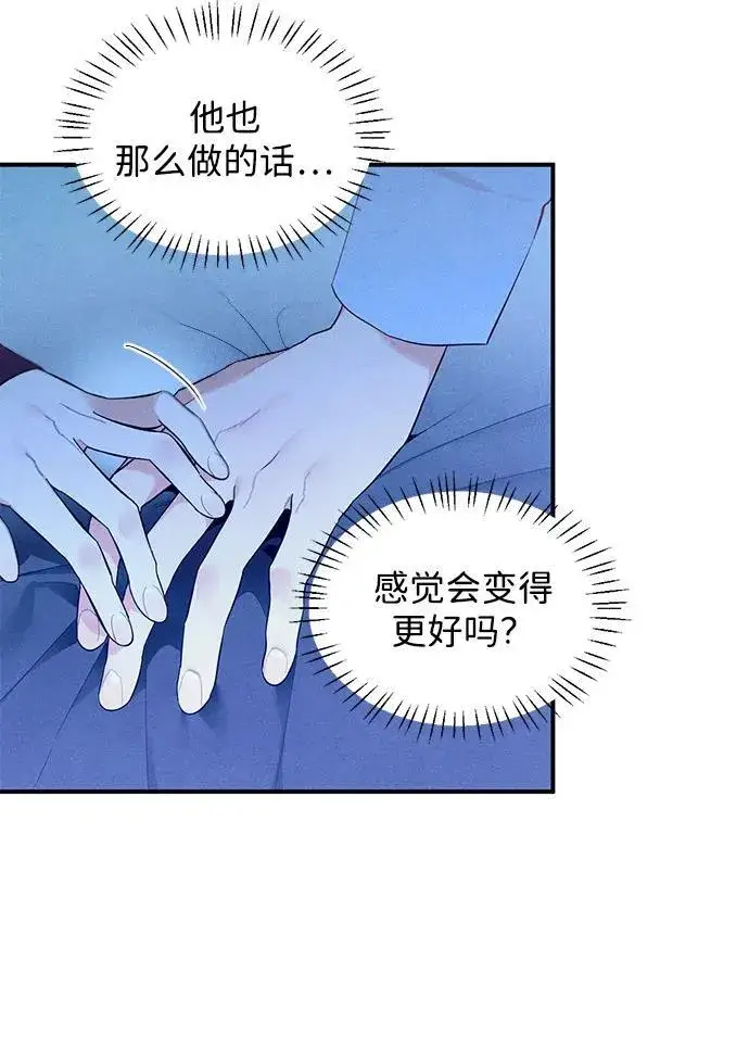 漫画《恶魔的愿望》第5话第48张图