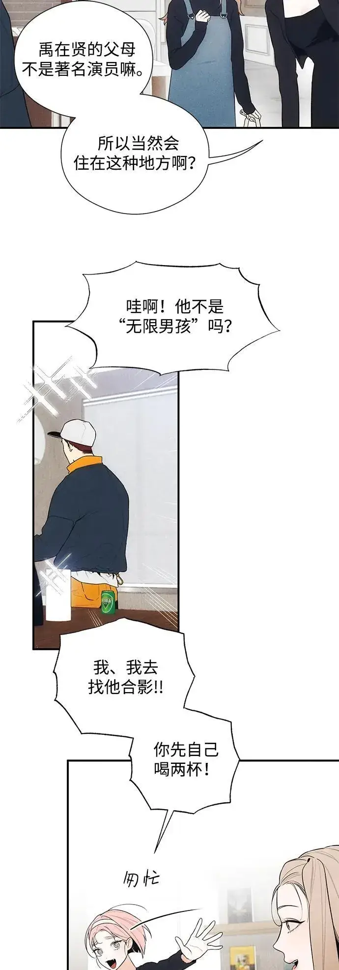 漫画《恶魔的愿望》第5话第6张图