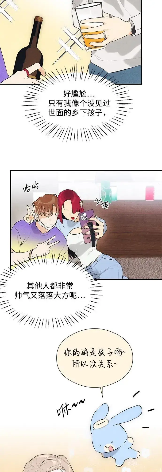 漫画《恶魔的愿望》第5话第9张图