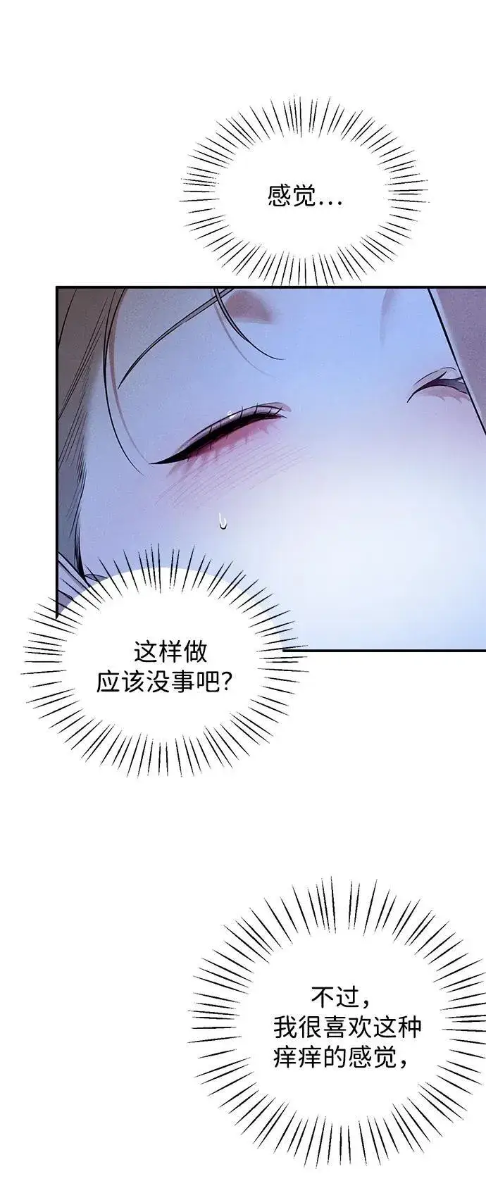 漫画《恶魔的愿望》第6话第11张图