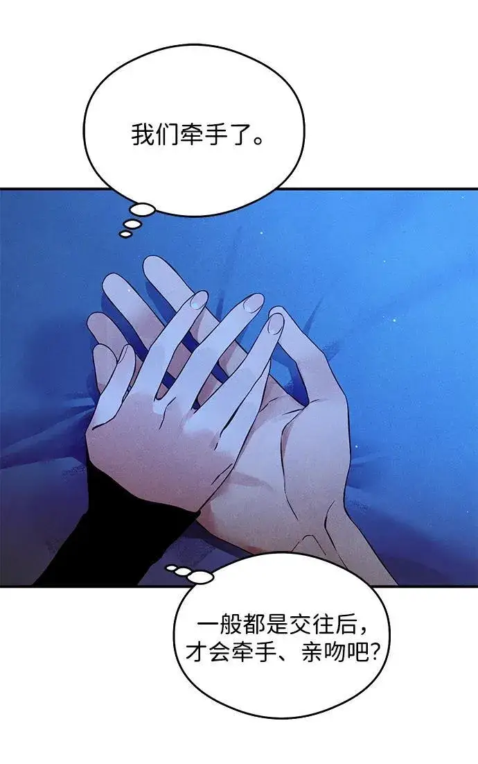 漫画《恶魔的愿望》第6话第42张图