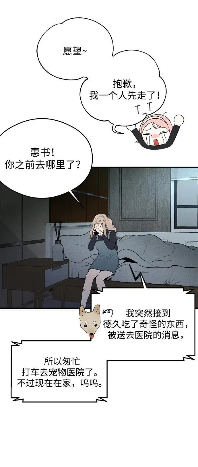 漫画《恶魔的愿望》第6话第47张图