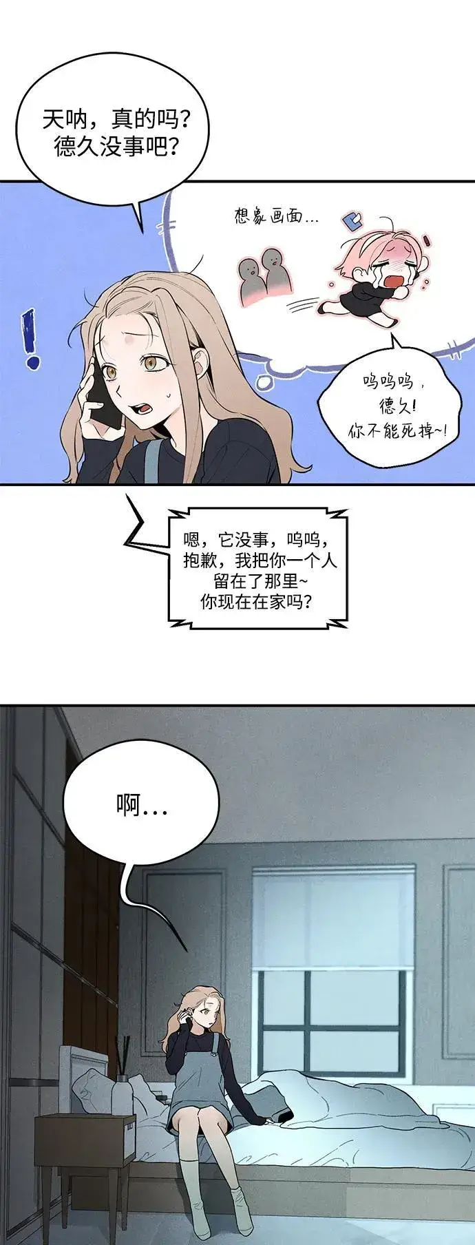 漫画《恶魔的愿望》第6话第48张图